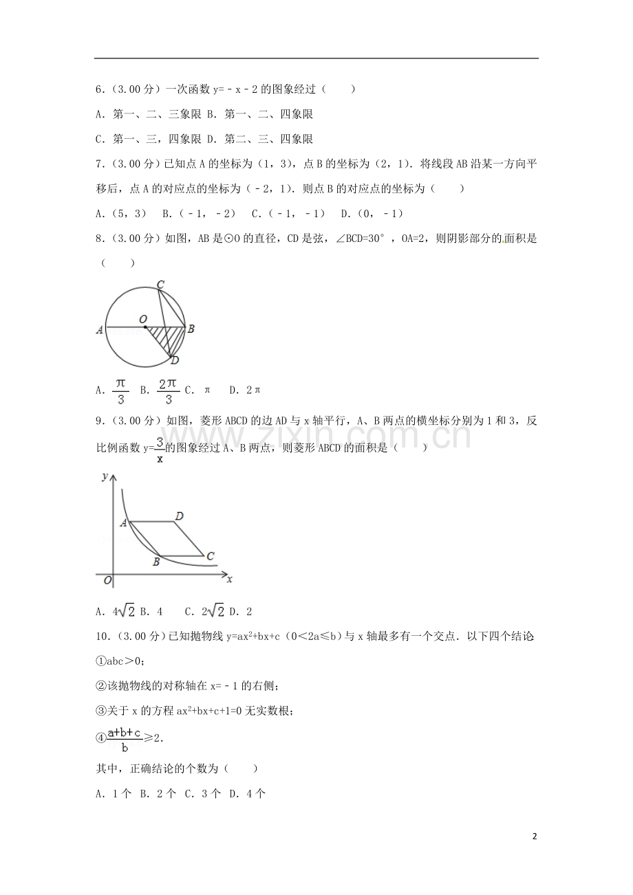 辽宁省抚顺市2018年中考数学真题试题（含解析）.doc_第2页