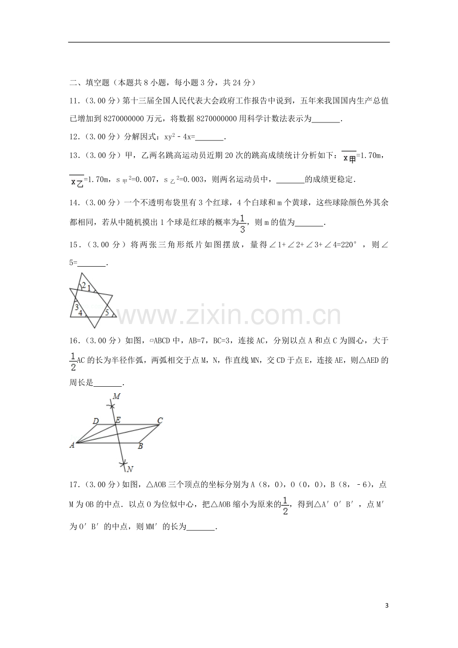 辽宁省抚顺市2018年中考数学真题试题（含解析）.doc_第3页