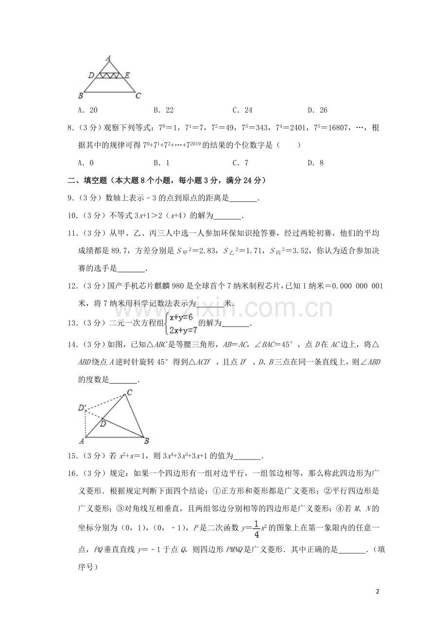 湖南省常德市2019年中考数学真题试题（含解析）.doc_第2页