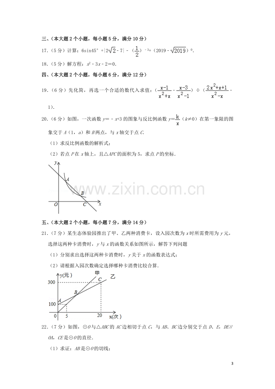 湖南省常德市2019年中考数学真题试题（含解析）.doc_第3页