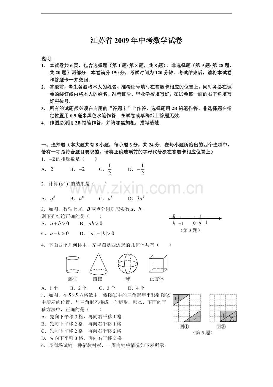 2009年江苏省镇江市中考数学试题及答案.doc_第1页