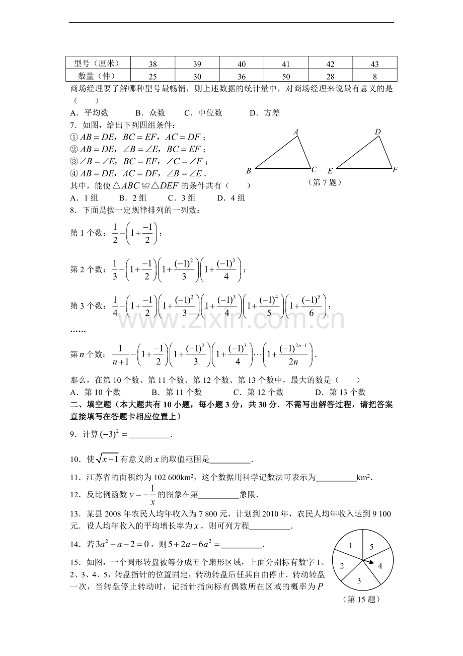 2009年江苏省镇江市中考数学试题及答案.doc_第2页