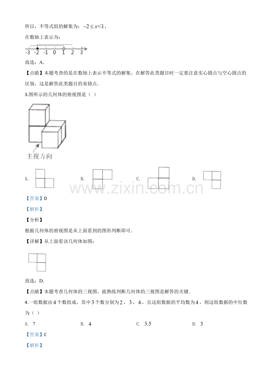 湖南省益阳市2020年中考数学试题（解析版）.doc_第2页