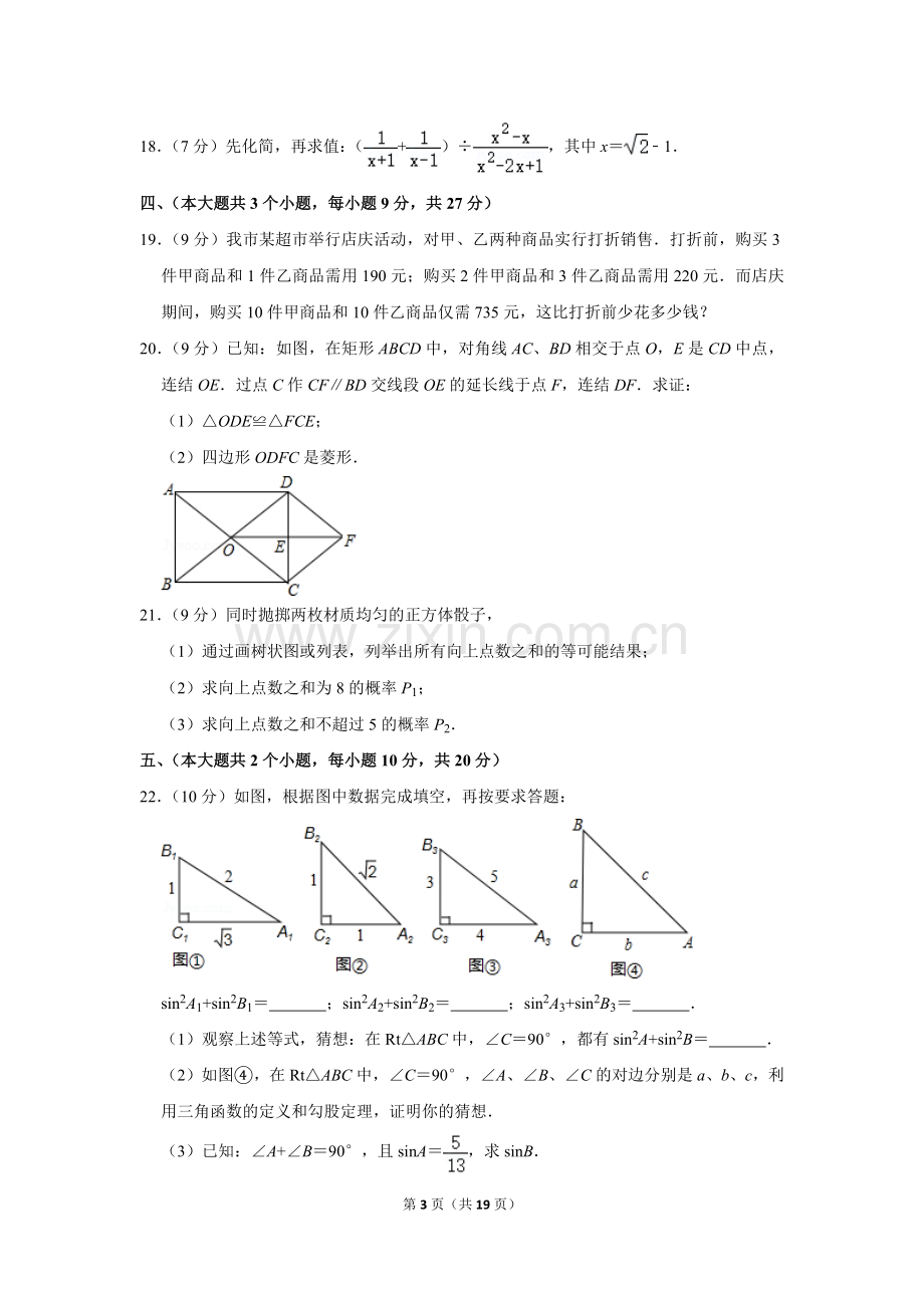 2014年四川省遂宁市中考数学试卷.doc_第3页