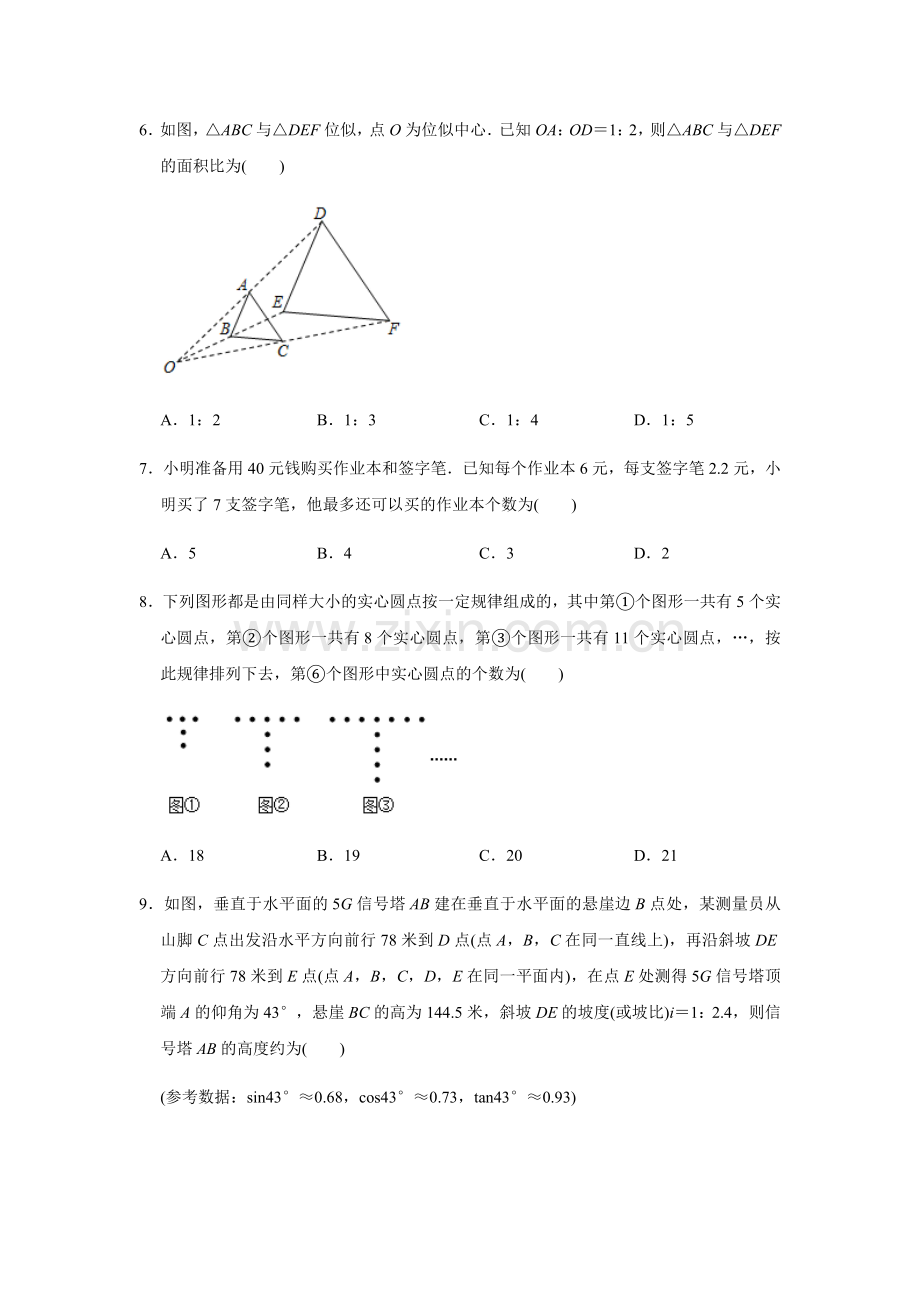 2020年重庆市中考数学试卷(B卷)及答案.docx_第2页