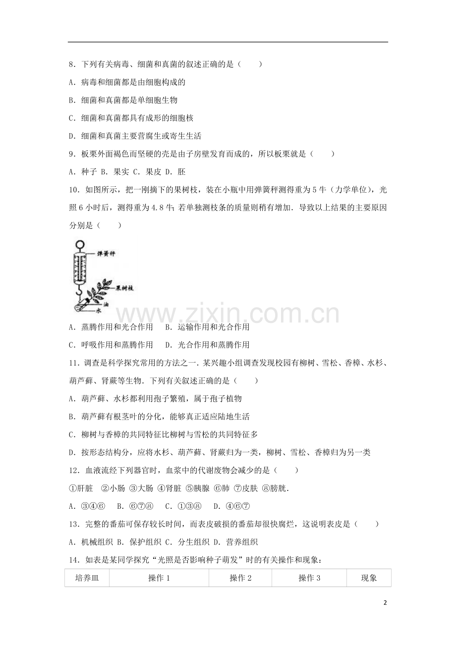 江苏省盐城市2017年中考生物真题试题（含解析）.doc_第2页