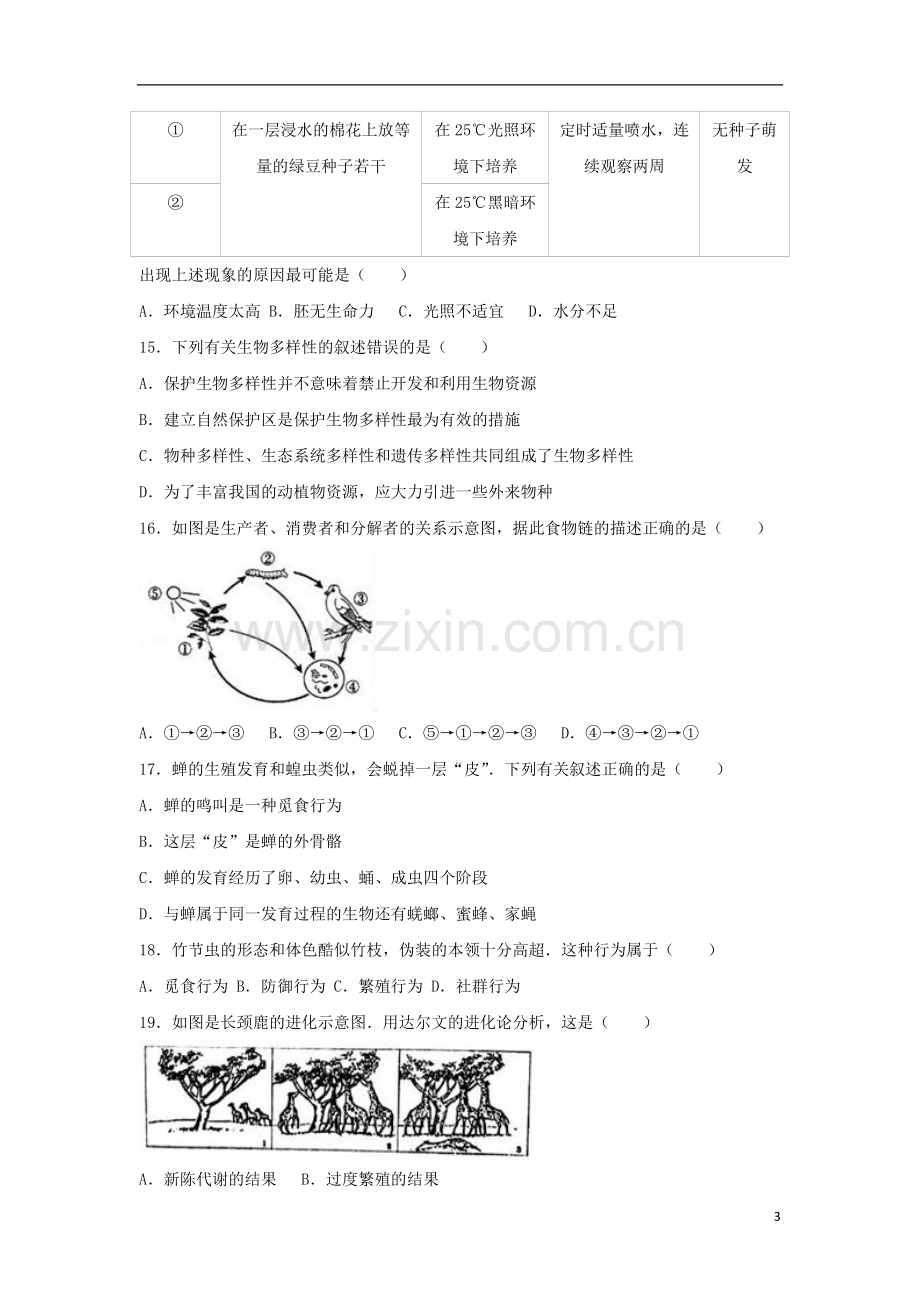 江苏省盐城市2017年中考生物真题试题（含解析）.doc_第3页