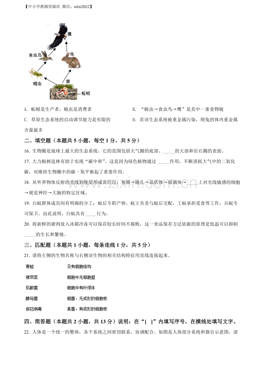 2022年辽宁省大连市中考生物真题（原卷版）.docx_第3页