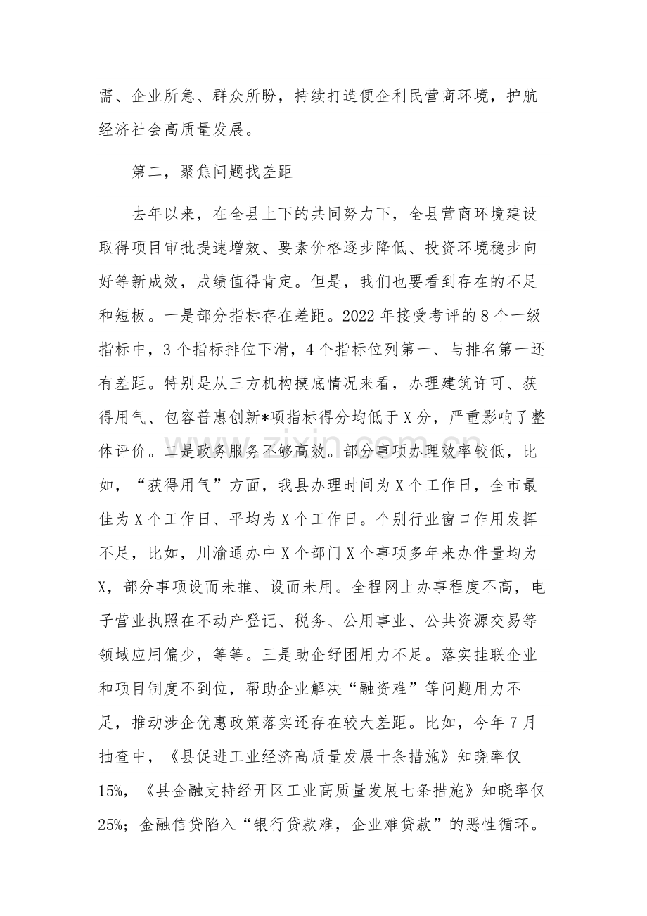 在深化“放管服”改革推进工作会议上的讲话稿范文.docx_第2页