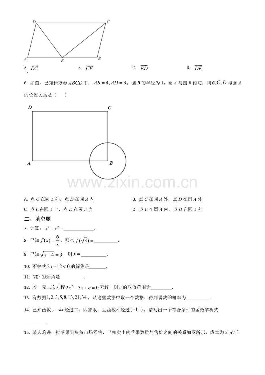 上海市2021年中考数学真题（原卷版）.doc_第2页