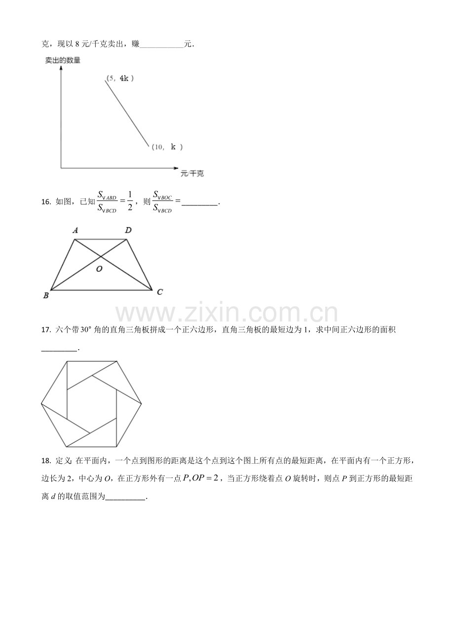 上海市2021年中考数学真题（原卷版）.doc_第3页