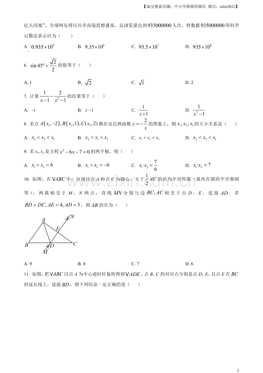 2023年天津市中考数学真题（原卷版）.docx_第2页