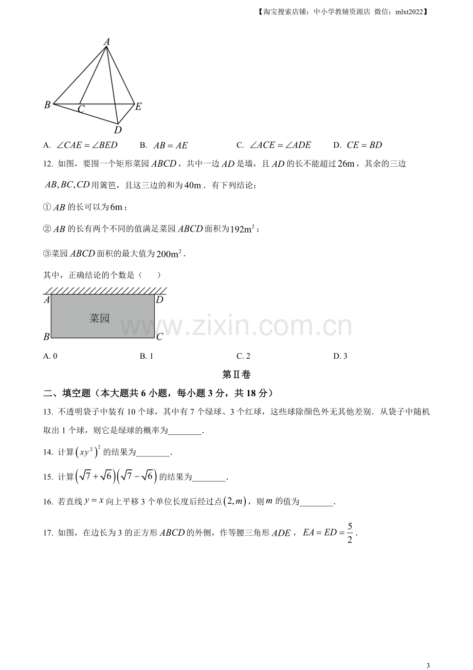 2023年天津市中考数学真题（原卷版）.docx_第3页