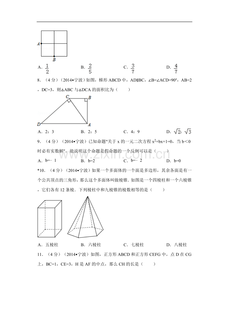 2014年浙江省宁波市中考数学试卷（含解析版）.doc_第2页