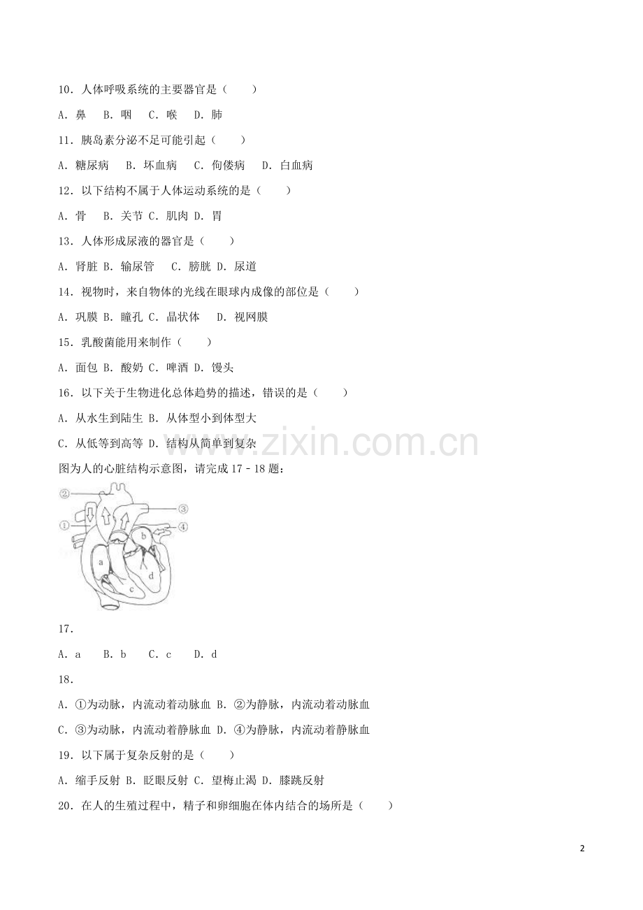 福建省福州市2016年中考生物真题试题（含解析）.doc_第2页