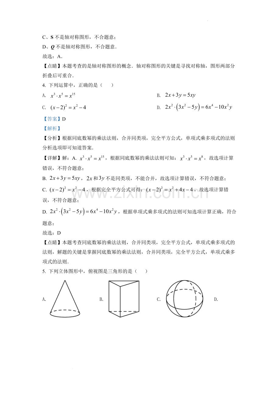 2022年四川省眉山市中考数学真题（解析版）.docx_第2页