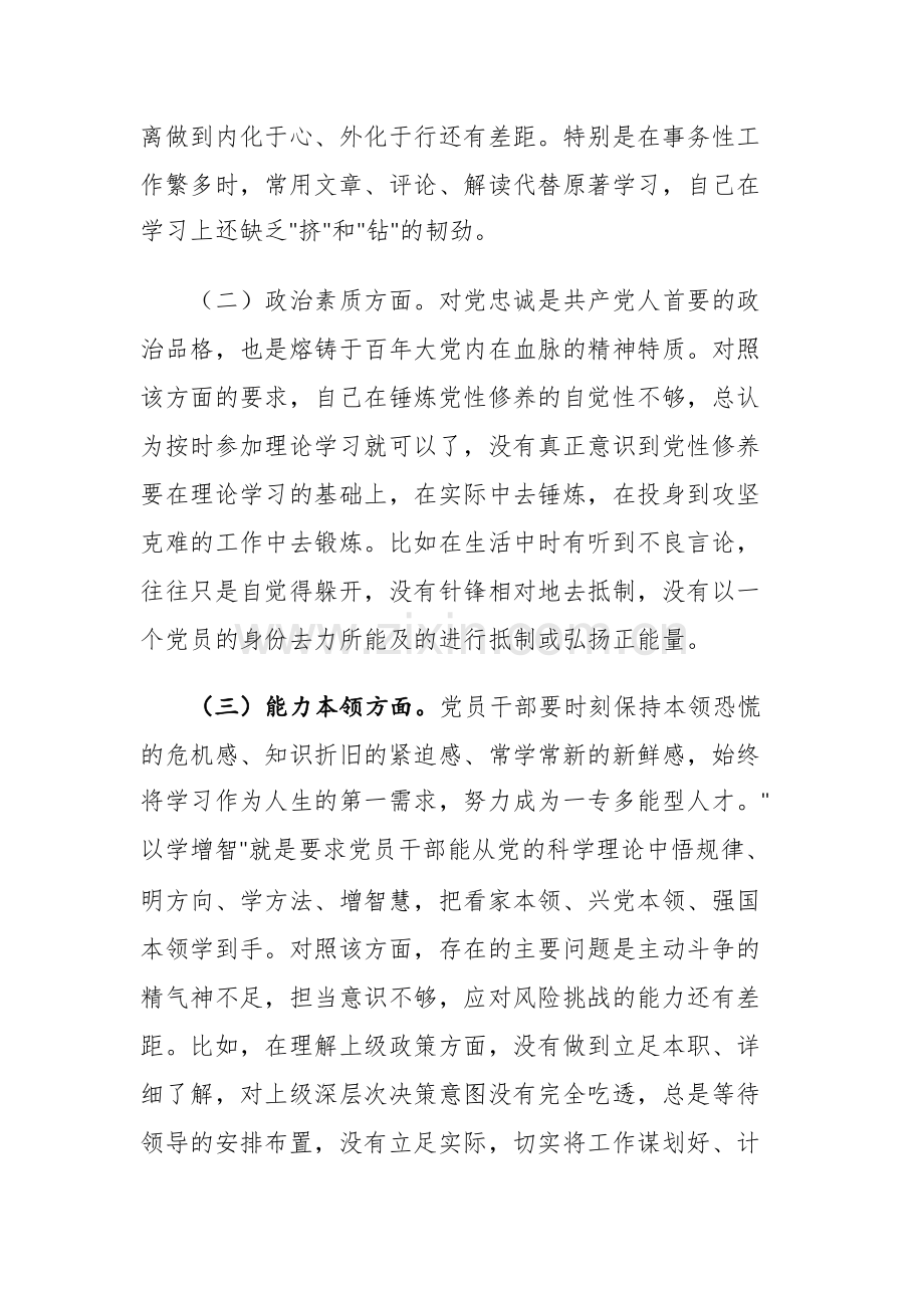 2023年学习贯彻主题教育个人党性分析（深入六个方面）范文.docx_第2页