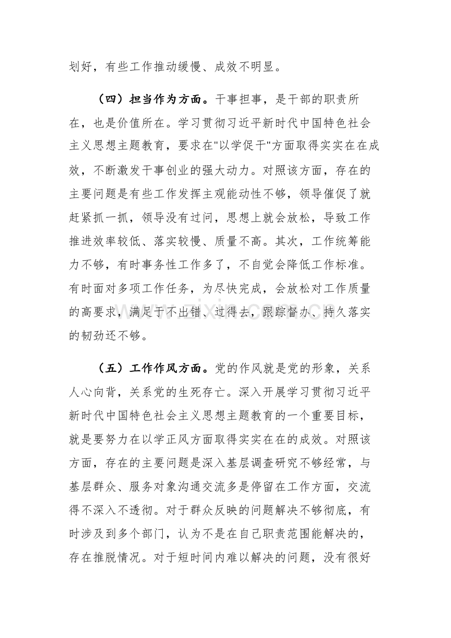 2023年学习贯彻主题教育个人党性分析（深入六个方面）范文.docx_第3页