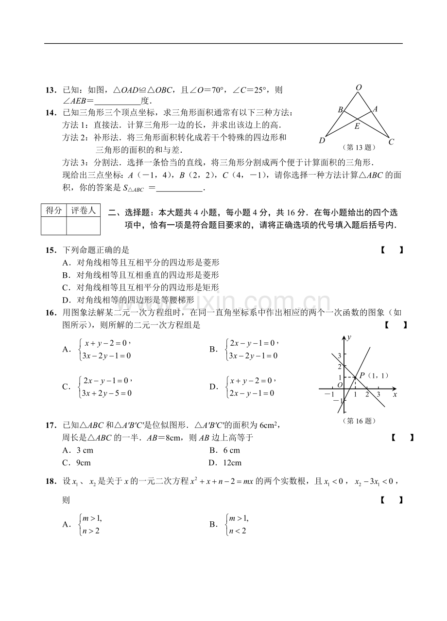 2008年江苏省南通市中考数学试卷及答案.doc_第2页