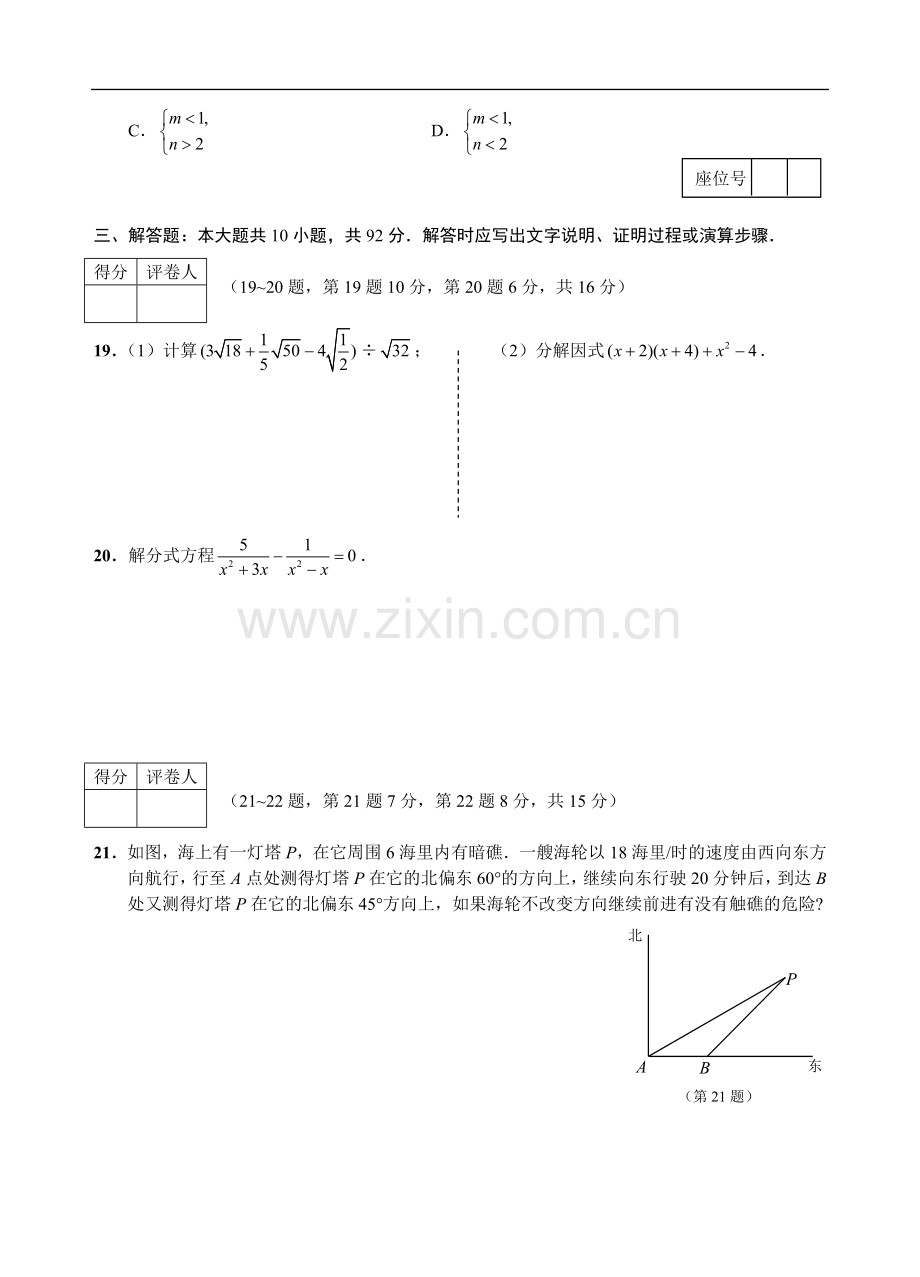 2008年江苏省南通市中考数学试卷及答案.doc_第3页