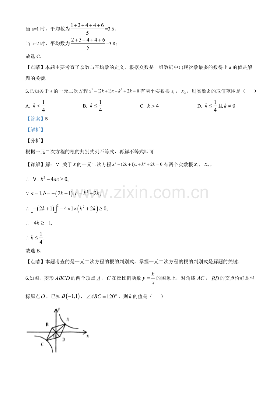 黑龙江省龙东地区2020年中考数学试题（解析版）.doc_第3页