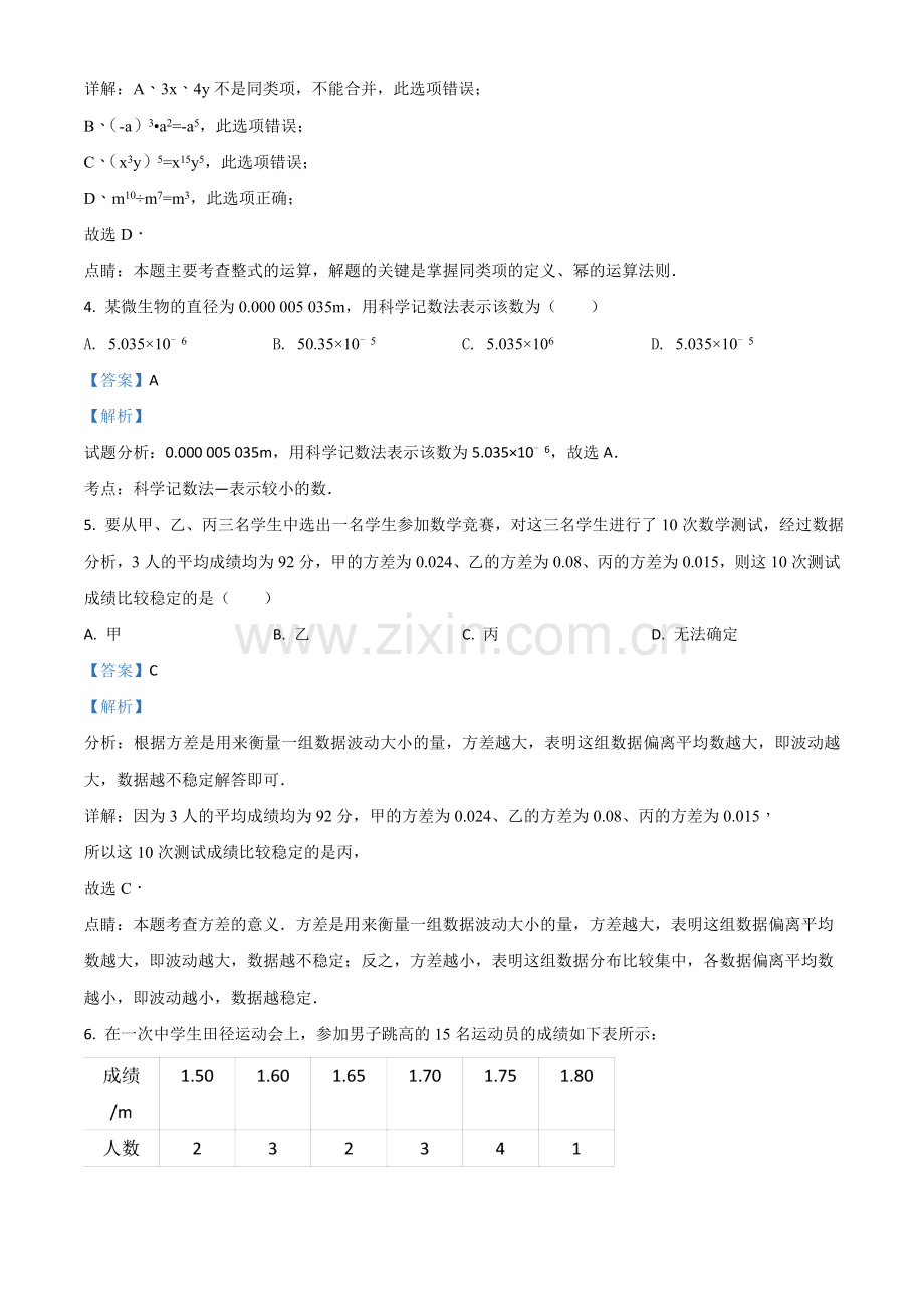 2018年辽宁省盘锦市数学中考试卷（解析）.doc_第2页