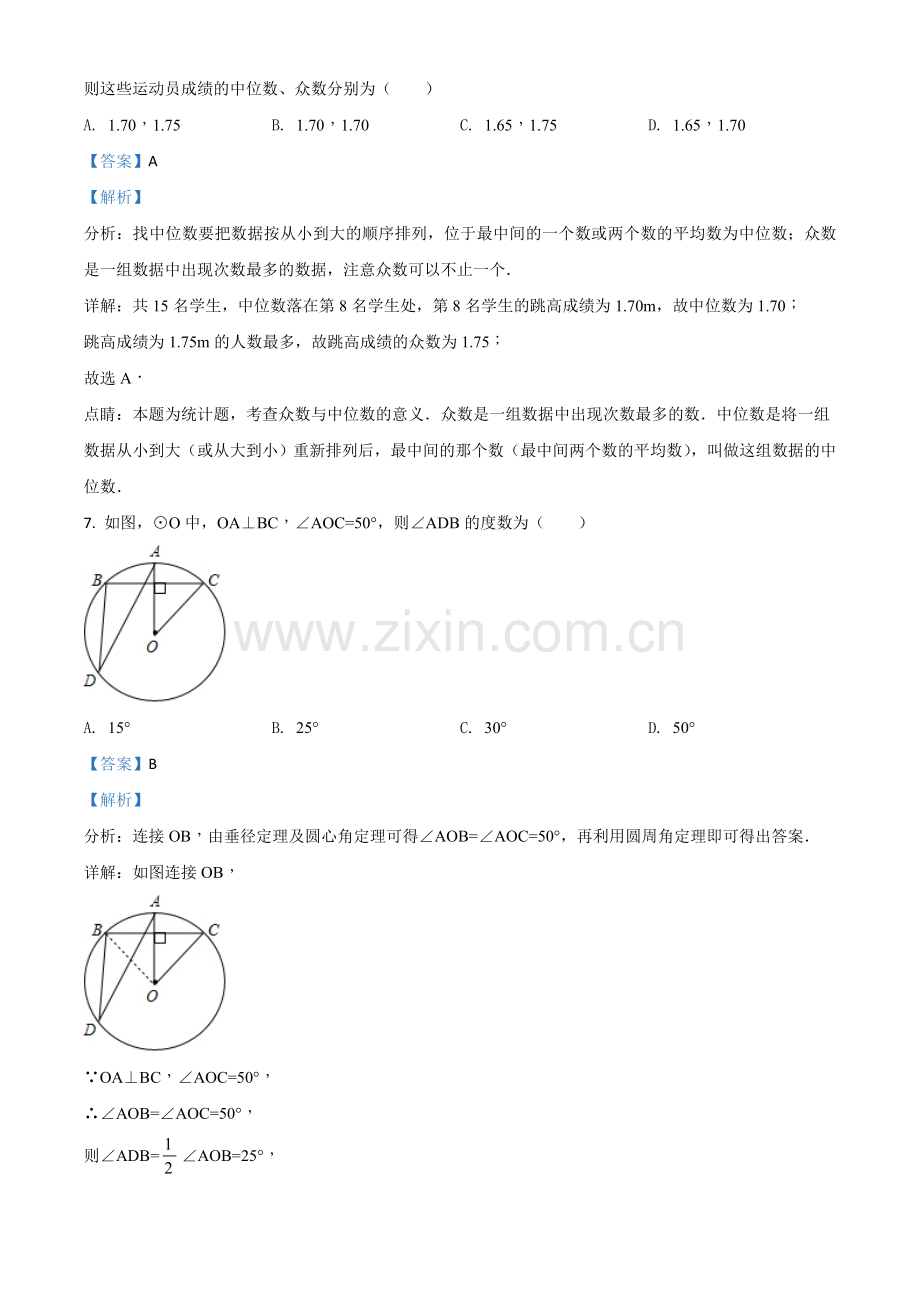 2018年辽宁省盘锦市数学中考试卷（解析）.doc_第3页