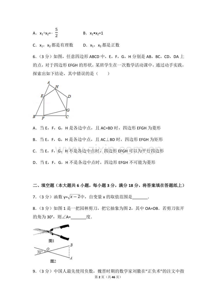 江西省2017年中考数学试卷（含解析版）.docx_第2页