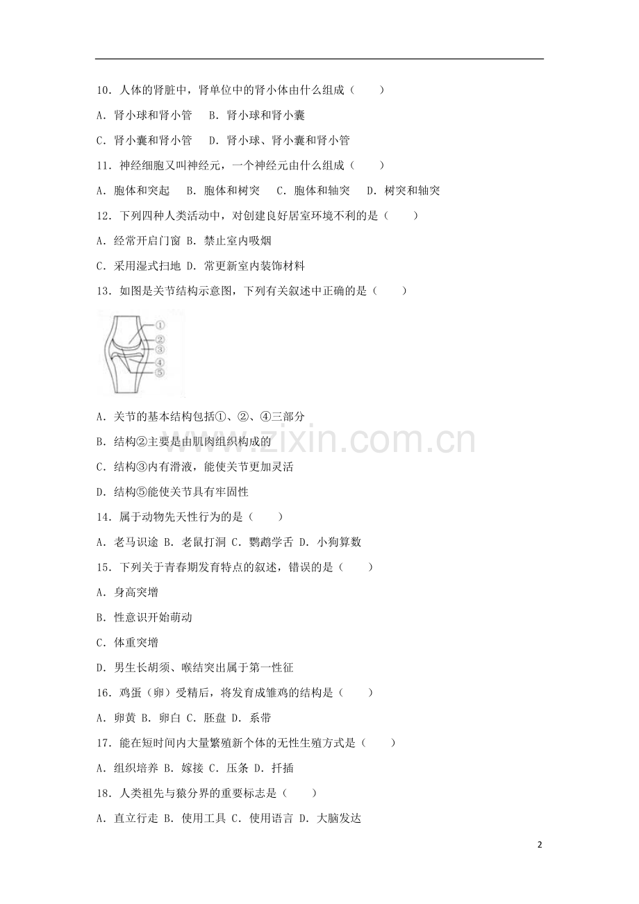 广西贵港市2017年中考生物真题试题（含解析）.doc_第2页