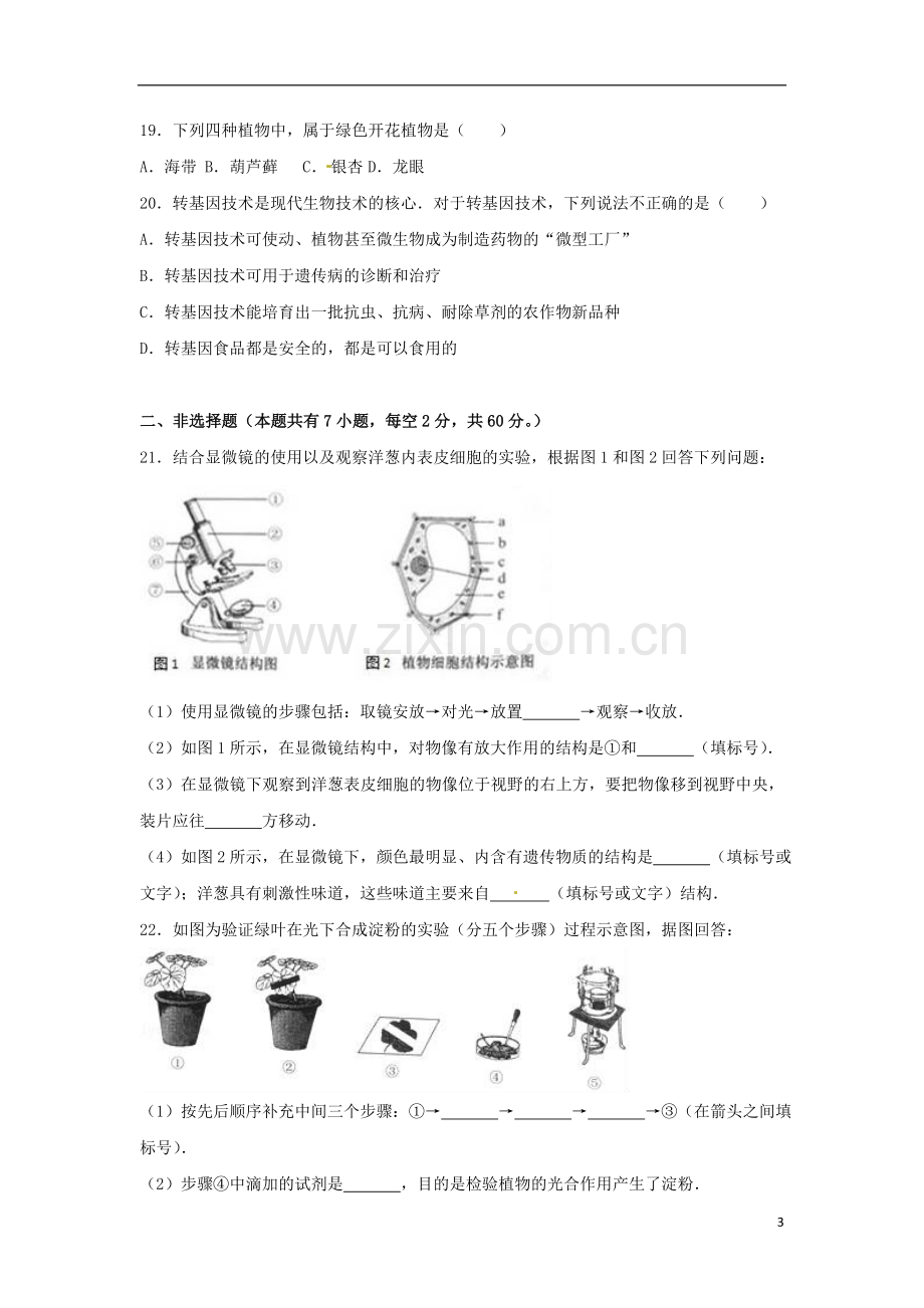 广西贵港市2017年中考生物真题试题（含解析）.doc_第3页