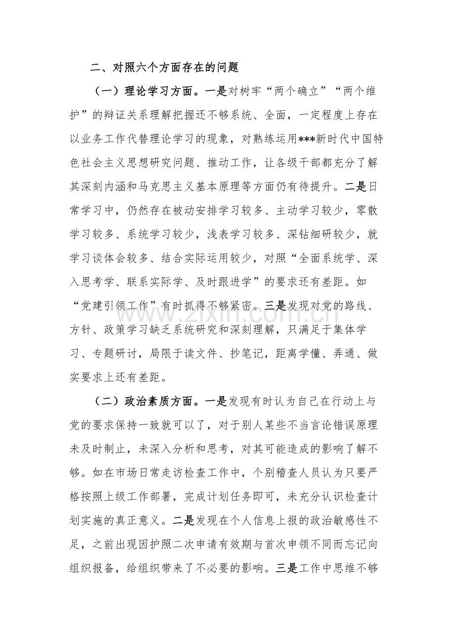 2023年副局长主题教育专题民主生活会对照剖析材料范文.docx_第2页