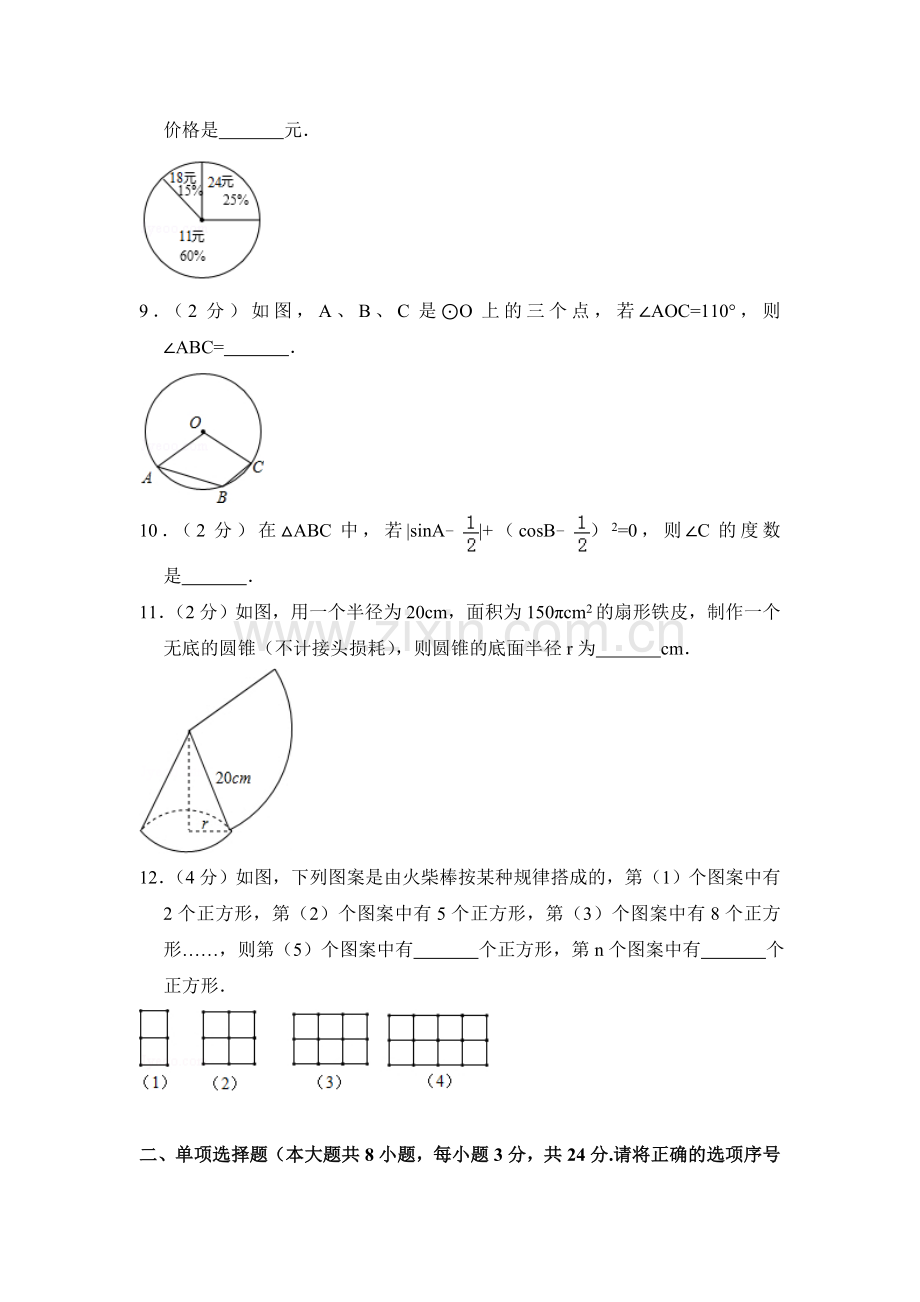 2018年青海省中考数学试卷（含解析版）.doc_第2页