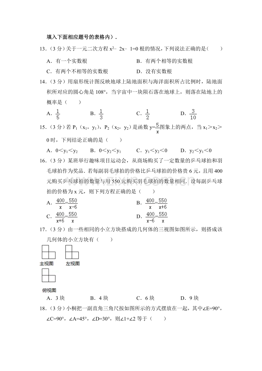 2018年青海省中考数学试卷（含解析版）.doc_第3页