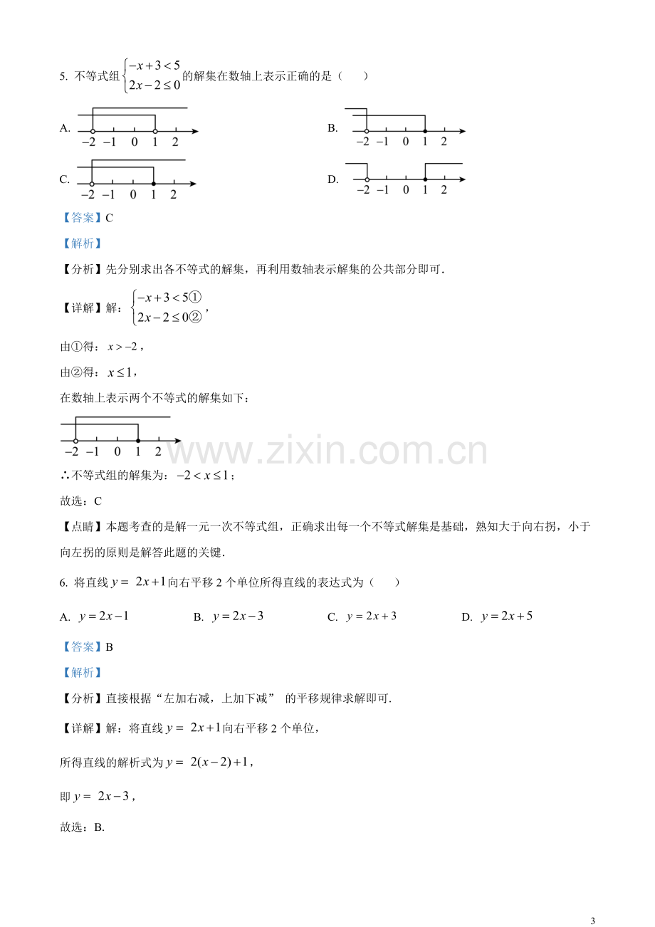 2023年湖南省娄底市中考数学真题（解析版）.docx_第3页