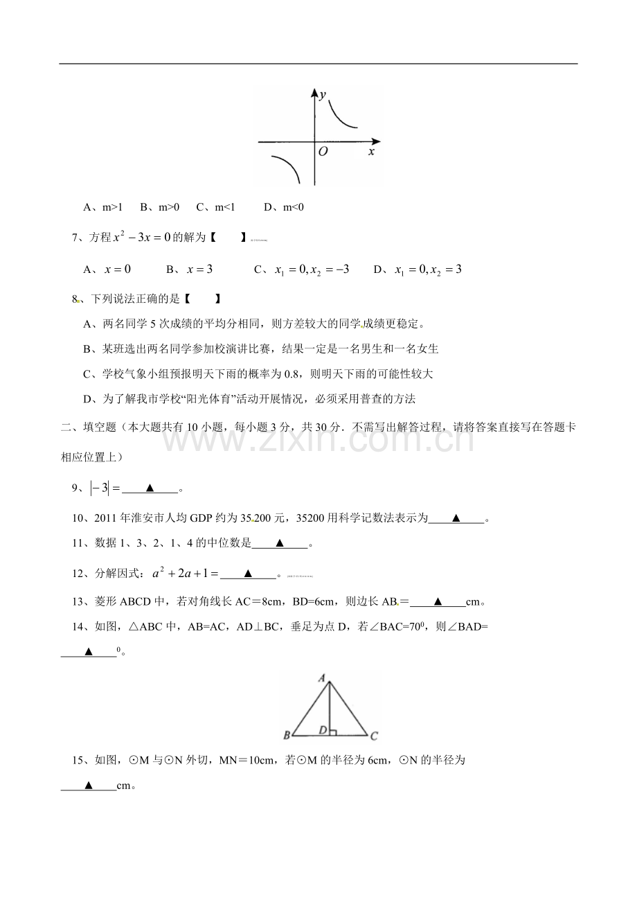 2012年江苏省淮安市中考数学试题及答案.doc_第2页