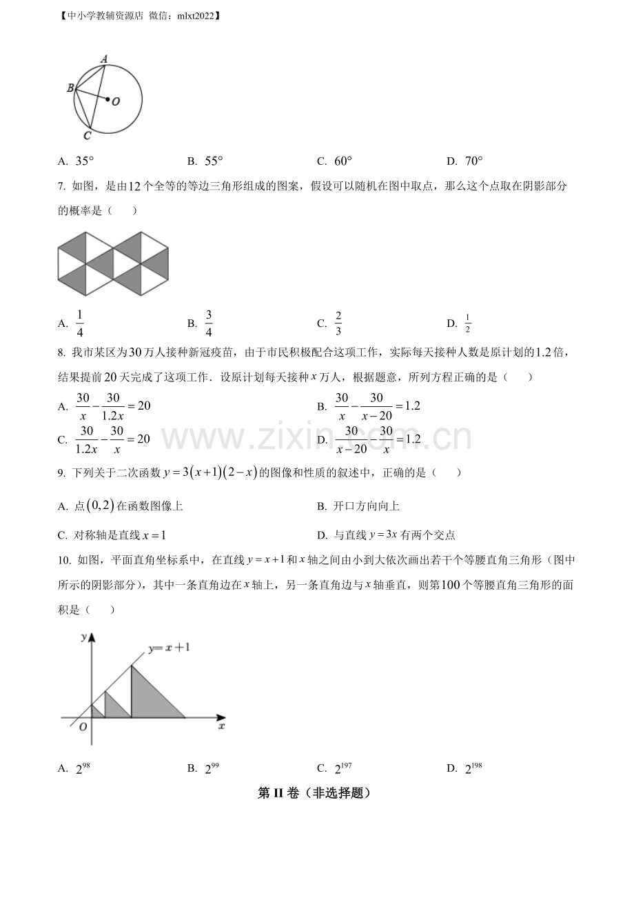 2022年辽宁省阜新市中考数学试卷 （原卷版）.docx_第2页