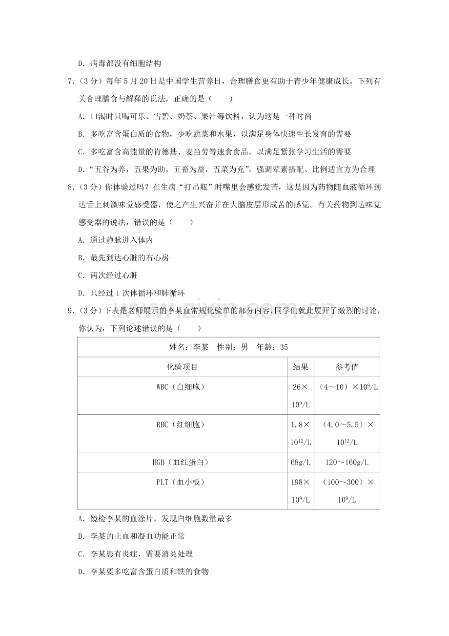 山东省枣庄市2019年中考生物真题试题（含解析）.doc_第2页