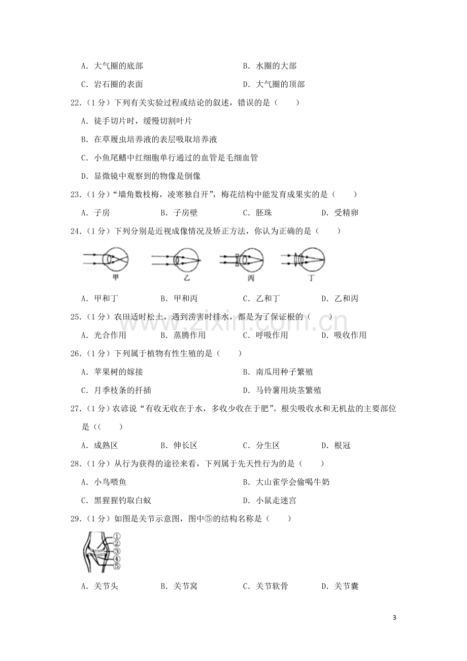 黑龙江省龙东地区2019年中考生物真题试题（含解析）.doc_第3页