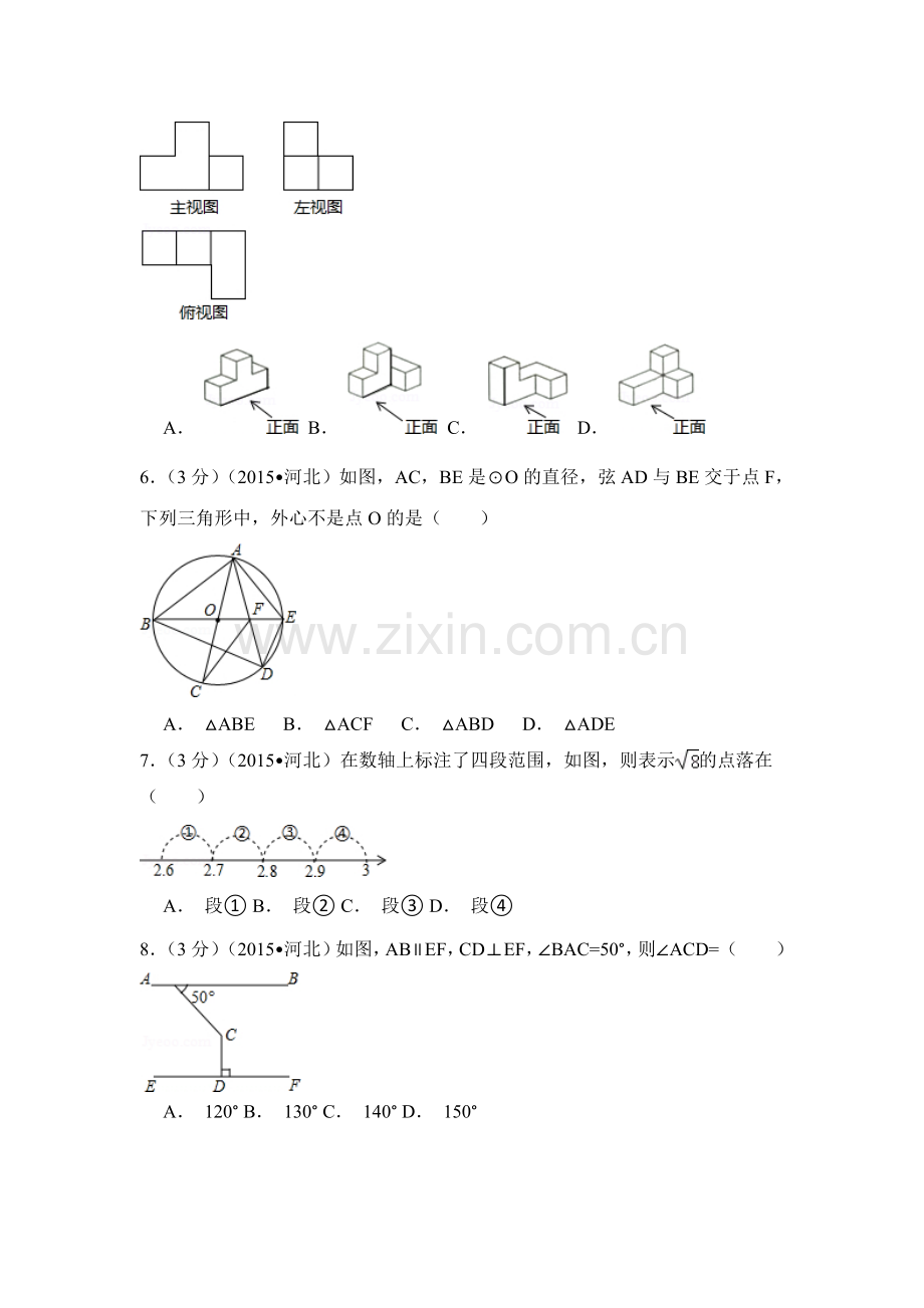 2015年河北省中考数学试卷（含解析版）.doc_第2页