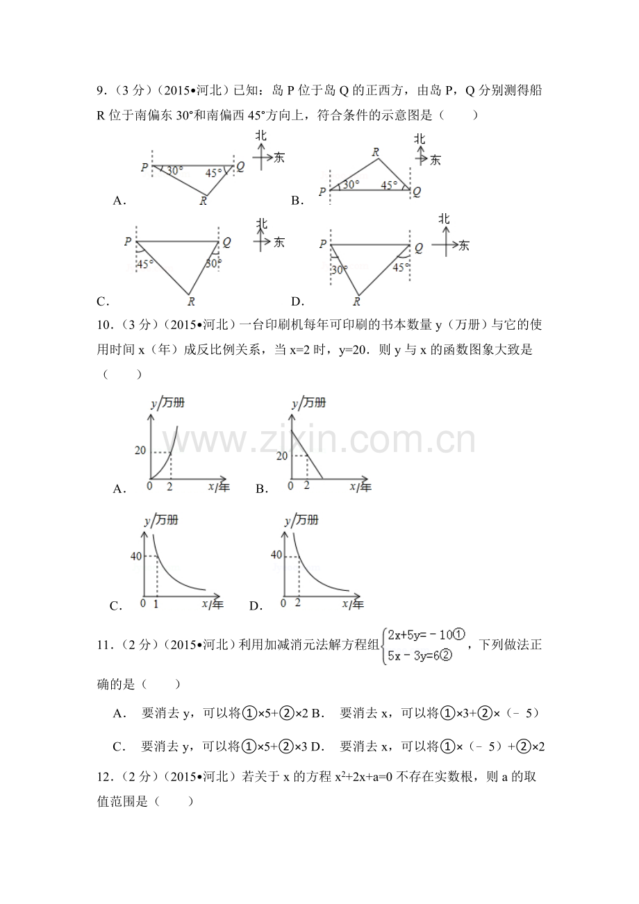 2015年河北省中考数学试卷（含解析版）.doc_第3页