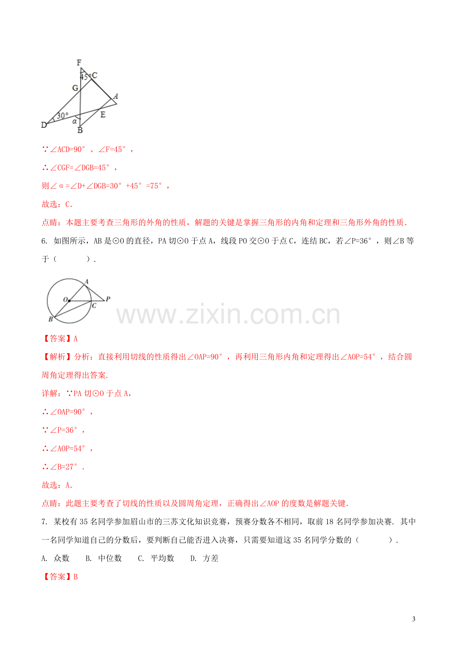 四川省眉山市2018年中考数学真题试题（含解析）.doc_第3页