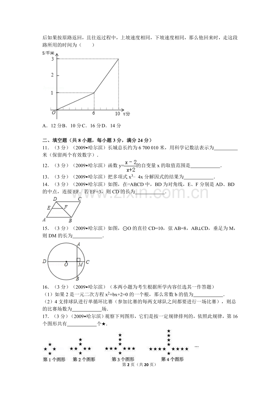 2009年哈尔滨市中考数学试题及答案.doc_第2页