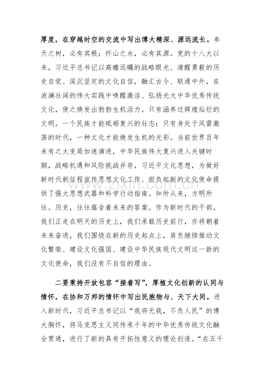 在宣传部专题传达学习全国宣传思想文化工作会议精神时的交流发言范文.docx_第2页