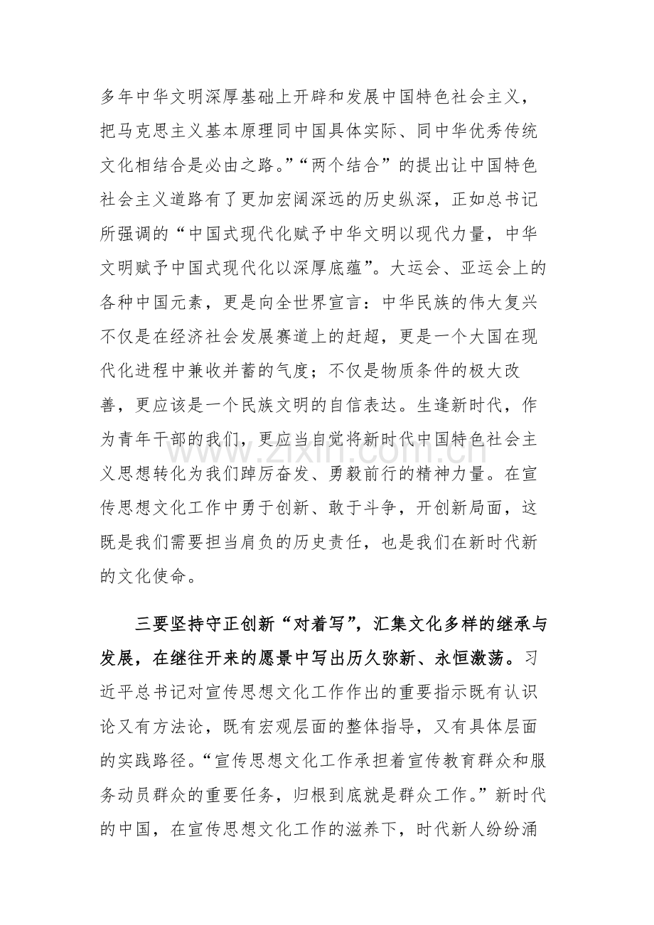 在宣传部专题传达学习全国宣传思想文化工作会议精神时的交流发言范文.docx_第3页