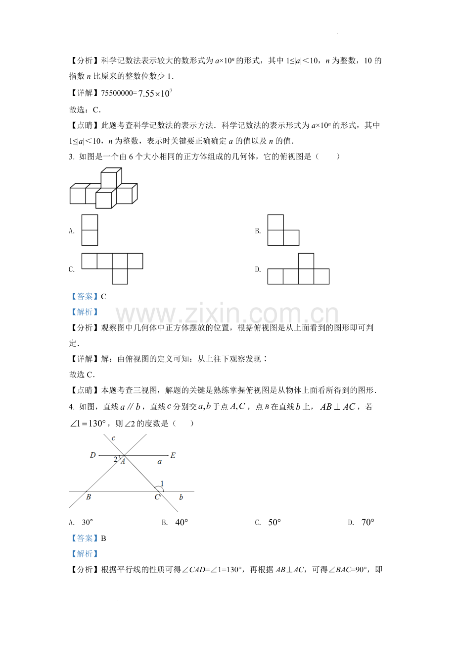 2022年四川省泸州市中考数学真题（解析版）.docx_第2页