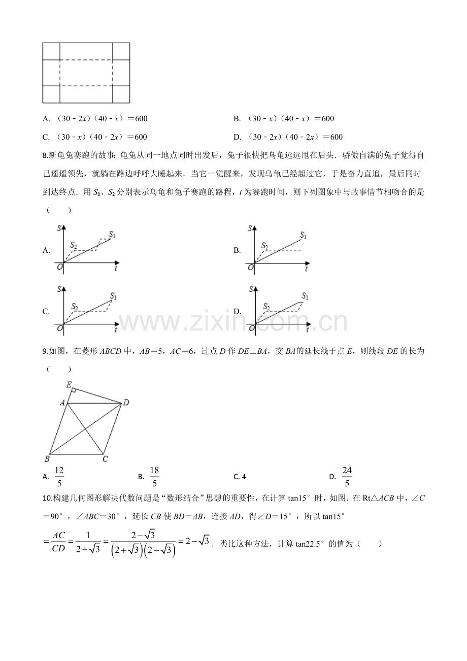 贵州省遵义市2020年初中毕业生学业升学统一考试数学试题（原卷版）.doc_第2页