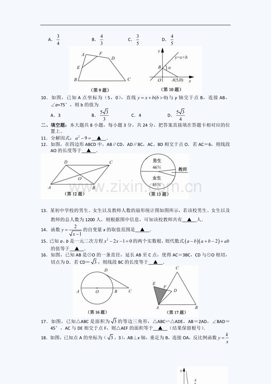 2011年江苏省苏州市中考数学试题及答案.doc_第2页