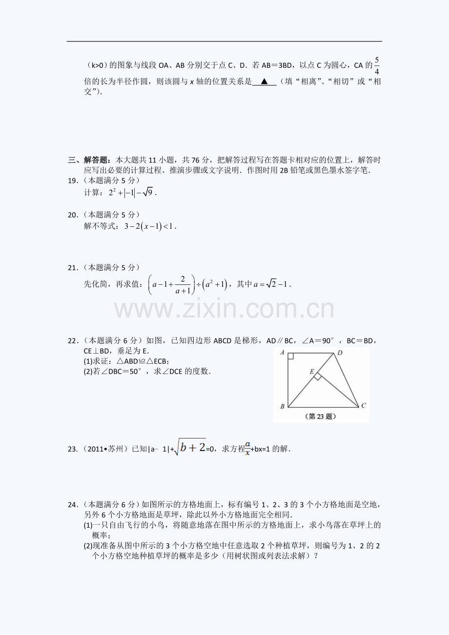 2011年江苏省苏州市中考数学试题及答案.doc_第3页