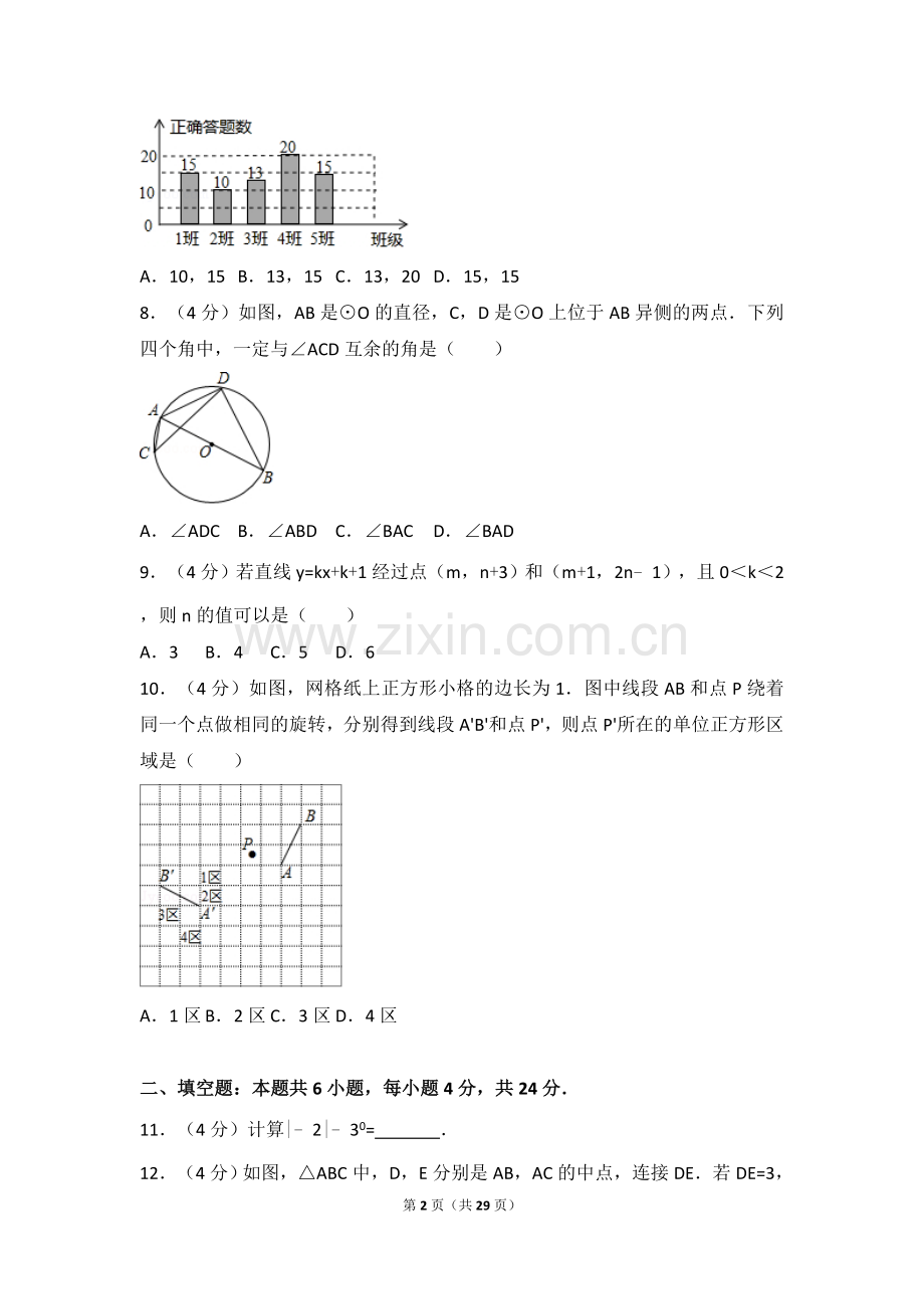 2017年福建省（全省统考）中考数学试卷（含解析版）.doc_第2页