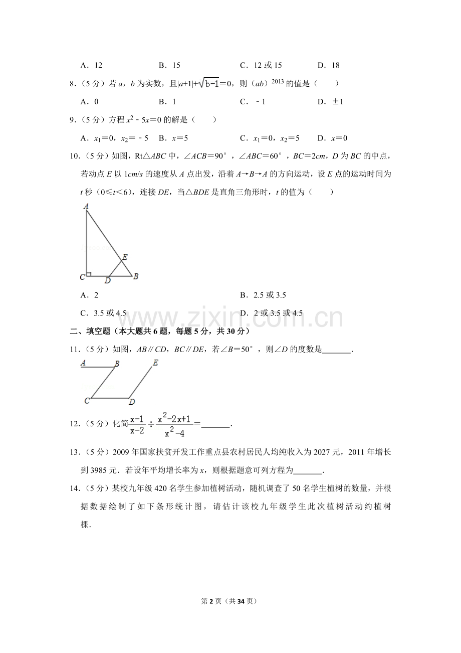 2013年新疆生产建设兵团中考数学试卷.doc_第2页